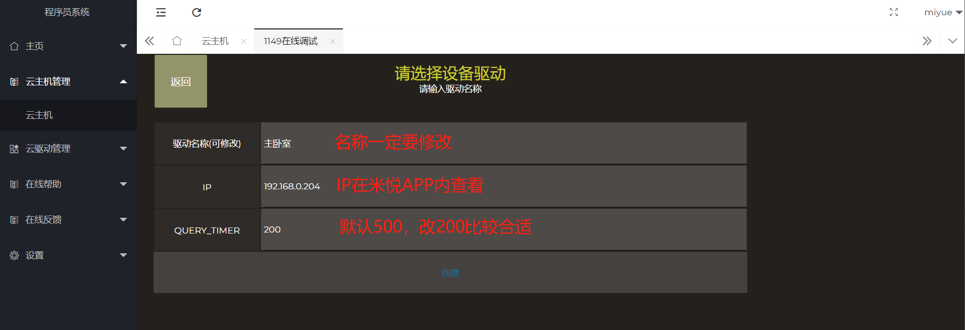 驱动配置