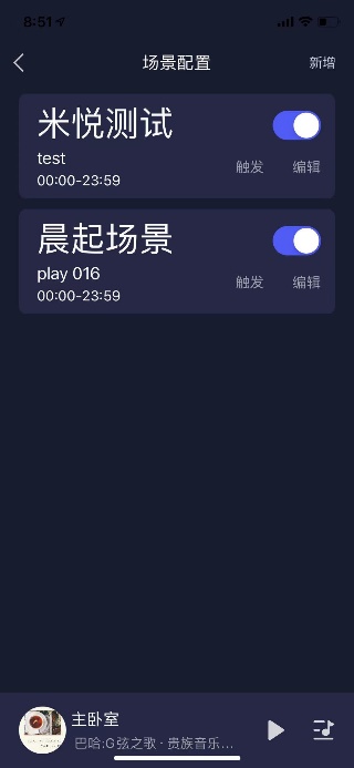 场景配置