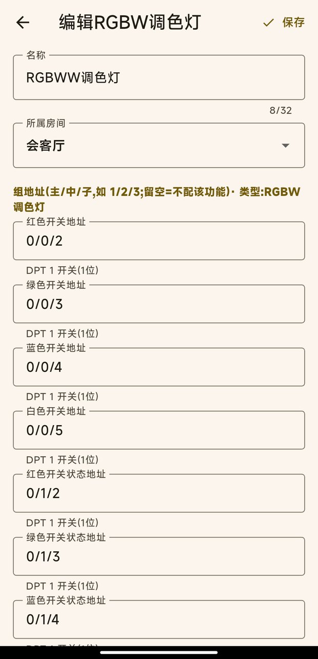 设备编辑表单