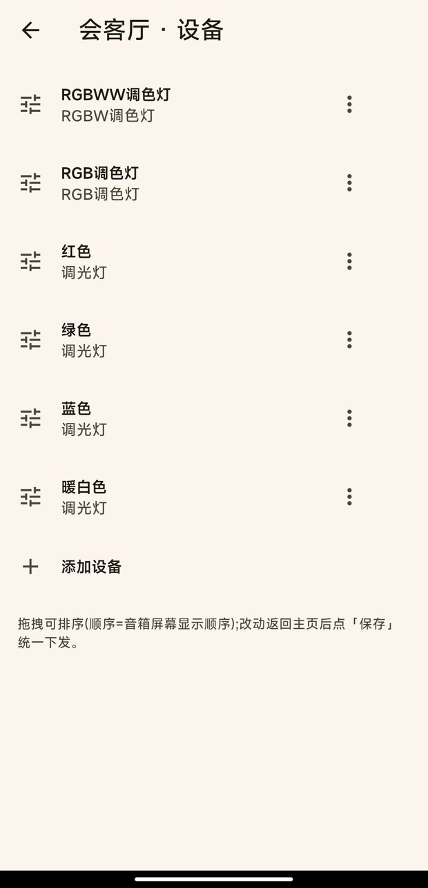 房间设备页