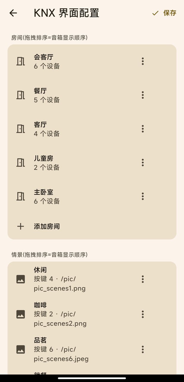 KNX 界面配置