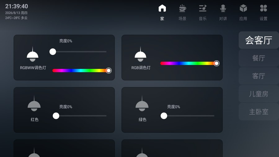音箱家庭页