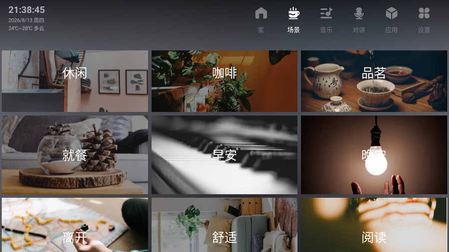 音箱情景页