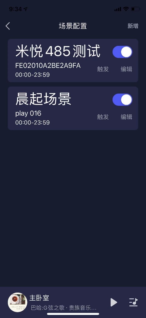场景配置
